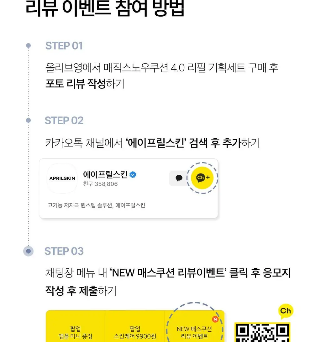 [리뉴얼출시] 에이프릴스킨 매직 스노우 쿠션 4.0 상세페이지 5